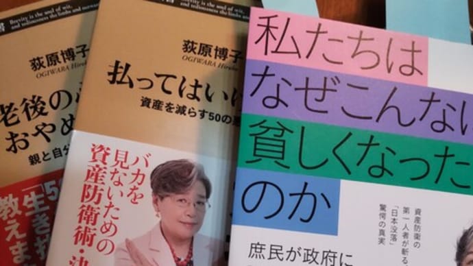 本日の１７００円・「私たちはなぜこんなに貧しくなったのか」年金や消費税などなど