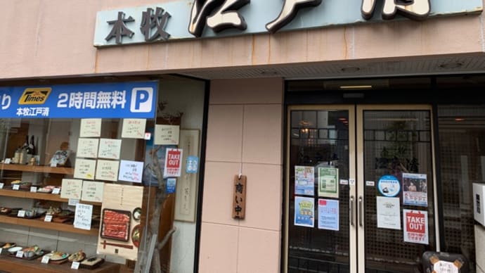ゴートゥーイートが使えます　in 江戸清