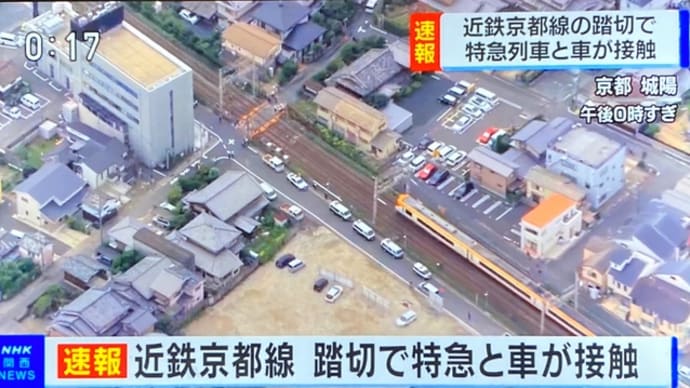 京都の近鉄京都線にクソダボがライトバンで侵入し、特急電車に打つけやがる