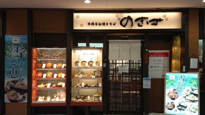 のきば　阪神西宮店