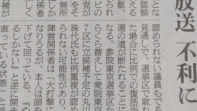 公認候補と無所属候補