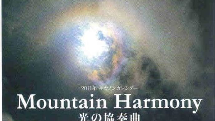 2011/01/04（火）：山岳写真家 渡辺幸雄さん　写真展開催のお知らせ