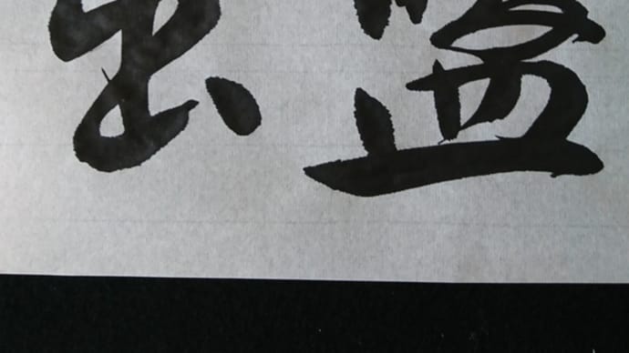 6月12日 米ふつ「屬素帖」
