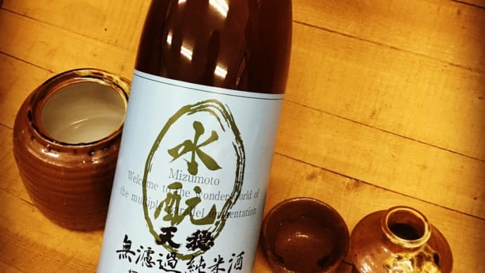 残暑に呑む燗酒・・「天穏 そやし水もと純米R2BY」