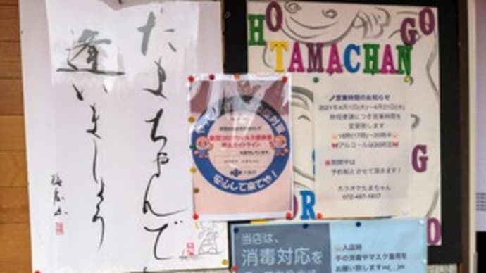 【カラオケ喫茶 たまちゃん】 『カラオケ』 イオンモール日根野の近く 泉佐野市日根野