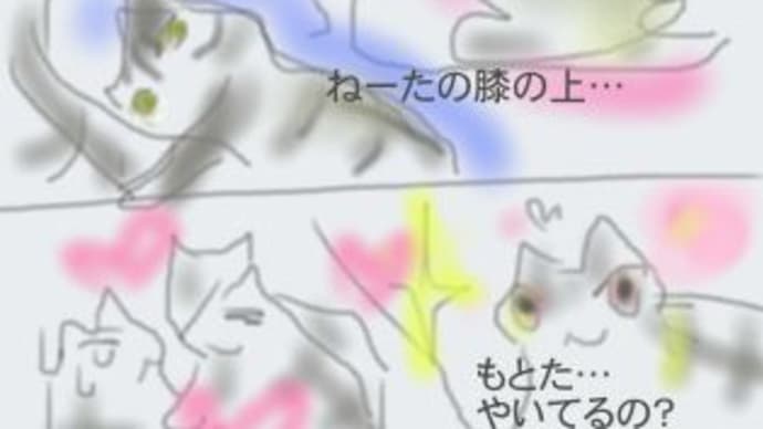 ちょろっと嫉妬ねこねこず