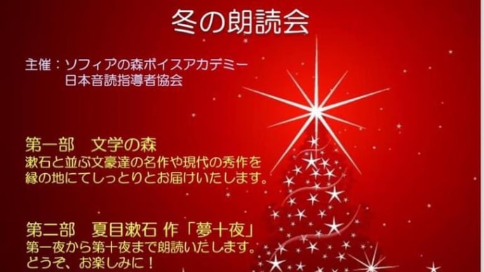 冬の朗読会　予約開始！(無料整理券)