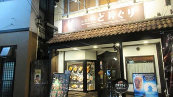 ひとり旅~その8 レストラン「どんぐり」にて~煮込みハンバーグ!