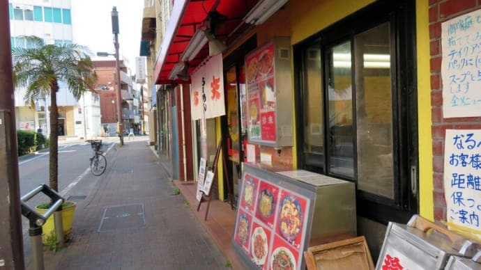 図書館の帰りに久しぶりに町中華の店「珍来」で夕食にした。