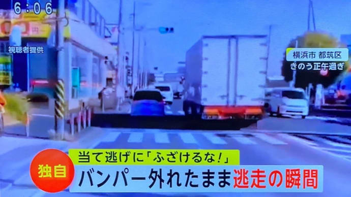 神奈川でクソ野郎がワゴン車で大型トラックに当て逃げ