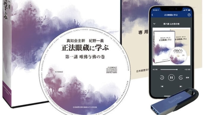 仏教法話 正法眼蔵の風光 朗読
