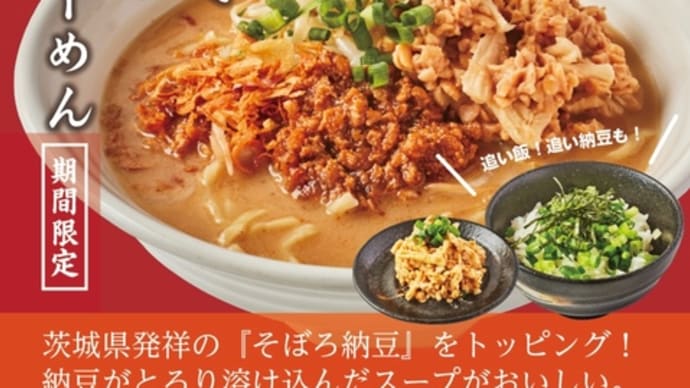 麺場 田所商店 南浦和店 2023・10月