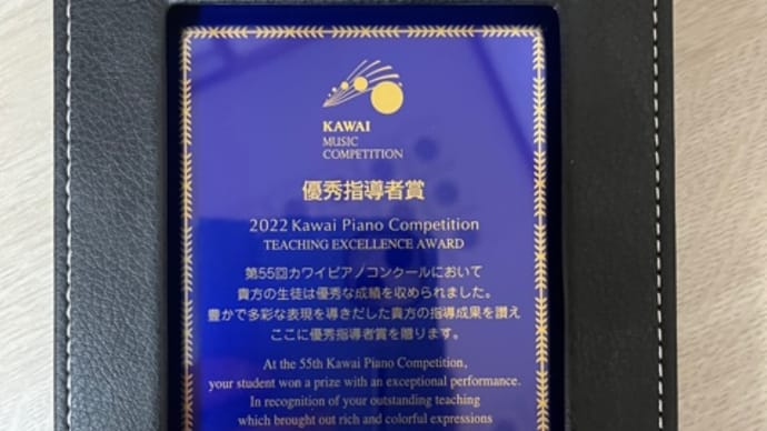 指導者賞ありがとうございました!