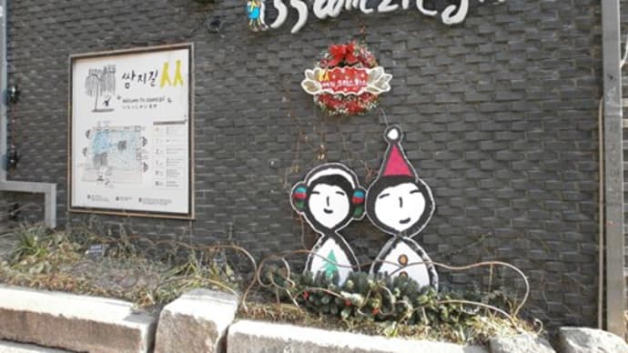【サムジギル】韓国旅行⑧2011/12/19