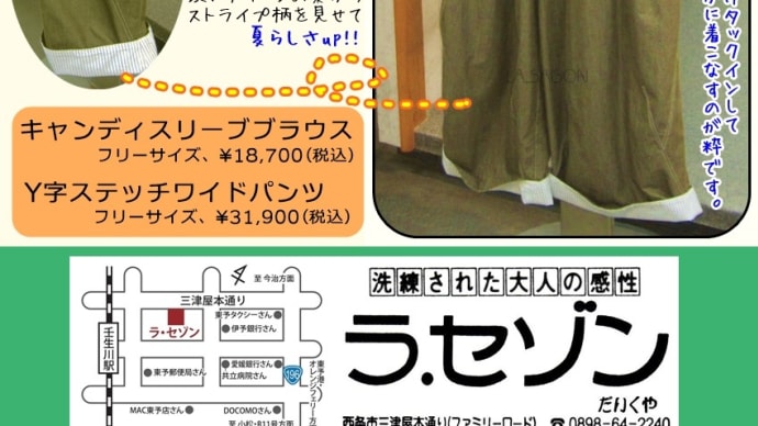 リラックスカジュアルで乗り切る夏。