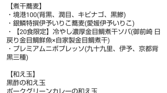 ニボシマニア(蒲田)