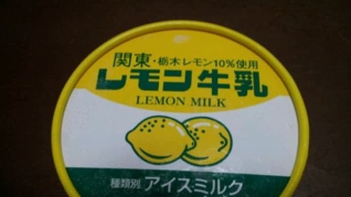 レモン牛乳のアイス