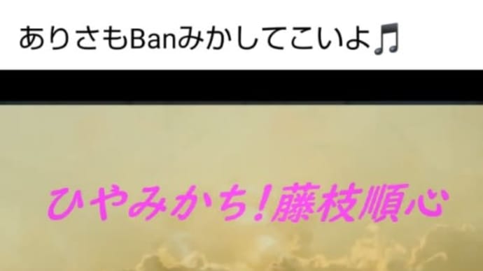 うりひゃっかい 藤枝順心三位だ(σ≧▽≦)σ