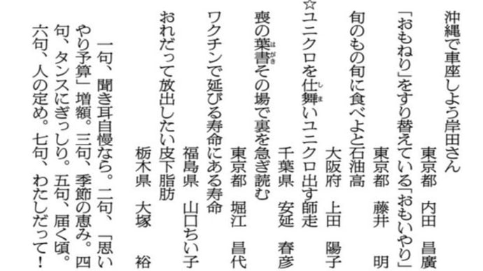 時事川柳傑作選