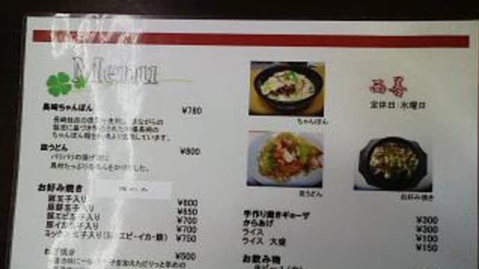 東海市の長崎チャンポン麺と皿うどん