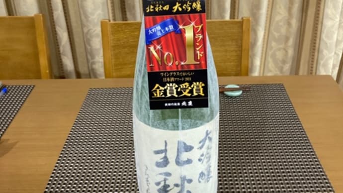 今日の一品 大吟醸北秋田とモツ煮
