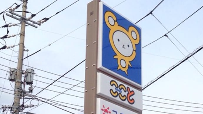 コープ山口×コンビニポプラ