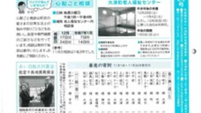 最新号をアップ(^o^)/【社協広報第270号】