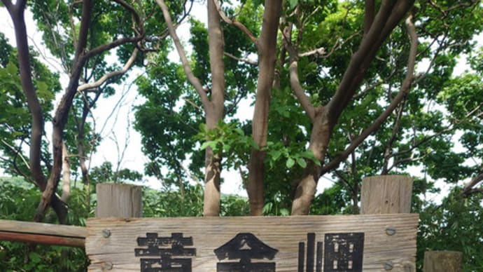 黄金岬