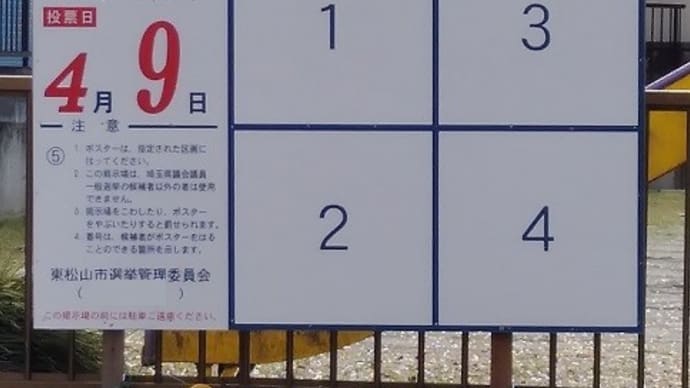 選挙ポスター掲示板も消えていく・・・