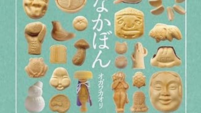全国もなかぼん