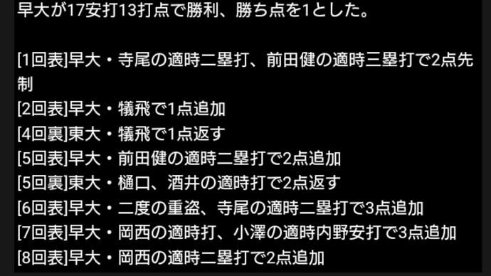 早東2回戦_連勝で勝ち点1