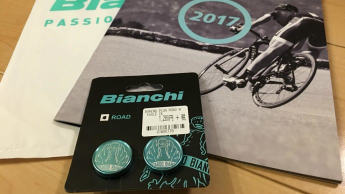 Bianchi 2017 カタログ