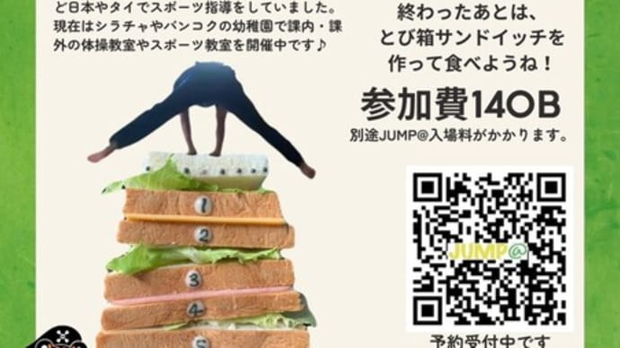 とび箱ワークショプ