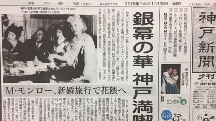 いまも、あの「フライングスカート」がM・モンローの象徴 秘蔵写真が神戸モダン寺で初展示