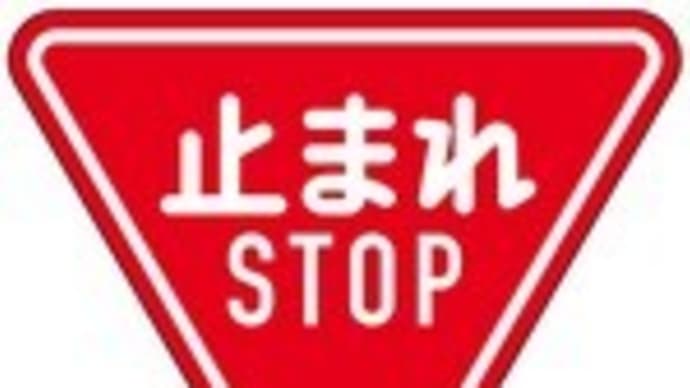 今更のつぶやき:12 始動中停止