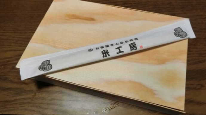 日記1523:お弁当