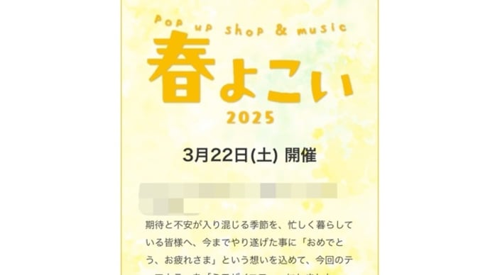 🍀イベント・春よこい🍀202503