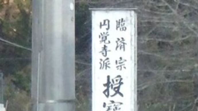 ■ 伊豆八十八ヶ所霊場の御朱印-12