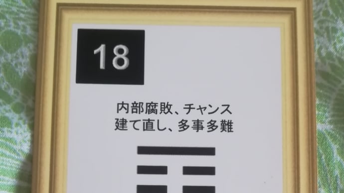 四緑木星中宮の日