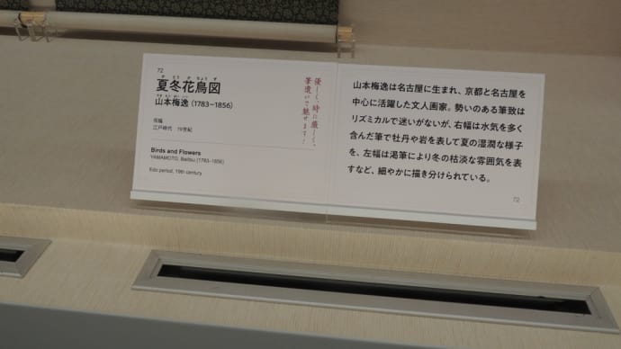 「山本梅逸(1783-1856)72 夏冬花鳥図 」 大阪市立美術館『特別展 華風到来ーチャイニーズアートセレクション』から