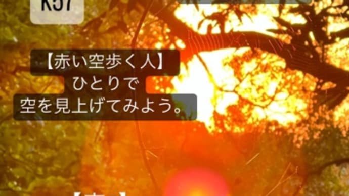 〜マヤ暦 K58 白い鏡・赤い空歩く人・音6〜 ガボン繋がり黄色い軍団集結