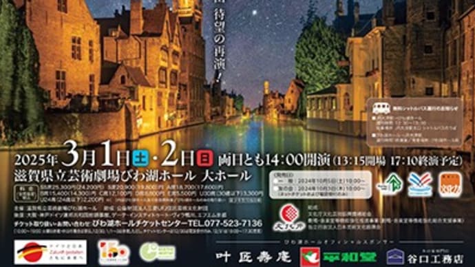 びわ湖ホール「死の都」（2025年3月1日）