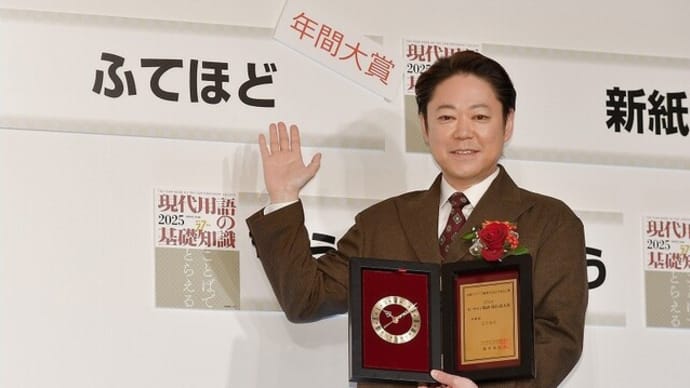 2024年の流行語大賞