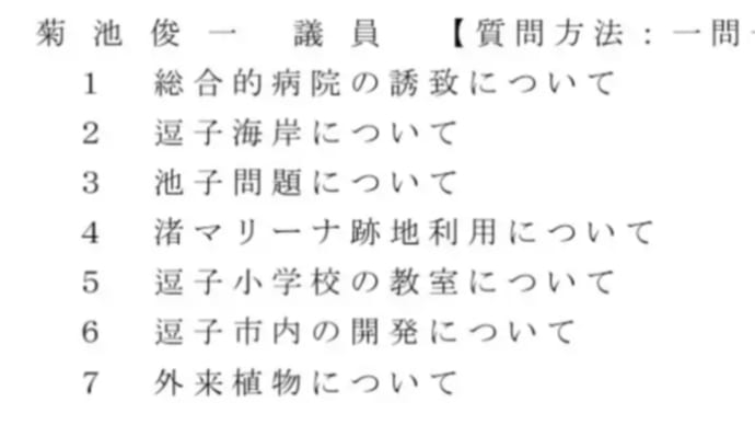 一般質問要旨を提出
