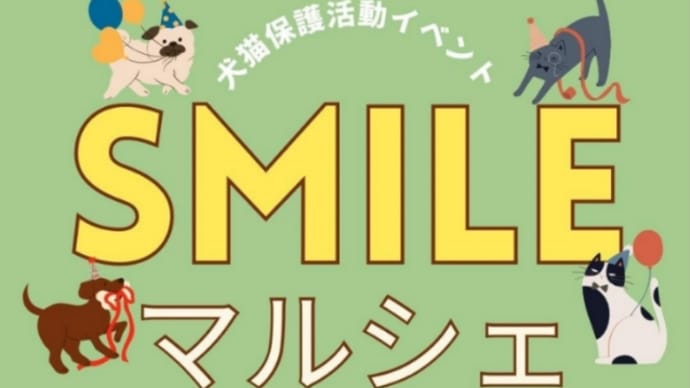 ２週連続【SMILEマルシェ】出店のお知らせ