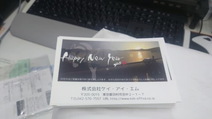 郵便局勤務の友人の勧め(実績)で年賀状は今年から購入と併せて印刷サービスを利用!