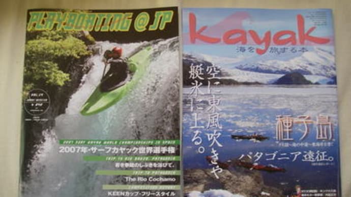 Kayak誌Vol19 PlayBoating誌　発売開始