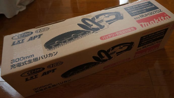 電池駆動剪定バリカンの購入