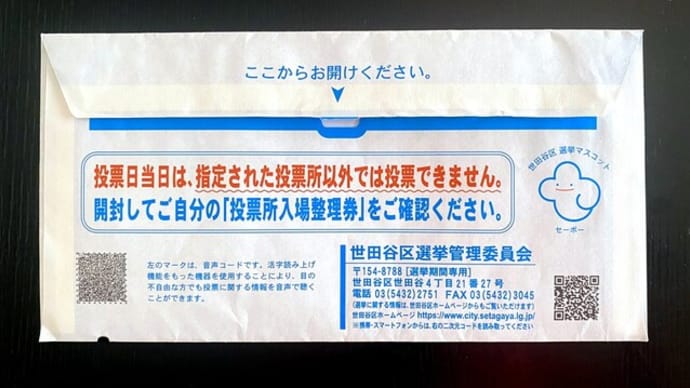 選挙管理委員会に伺いました