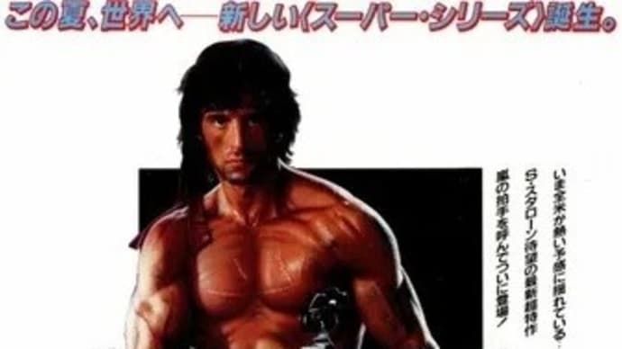 ランボー2 怒りの脱出